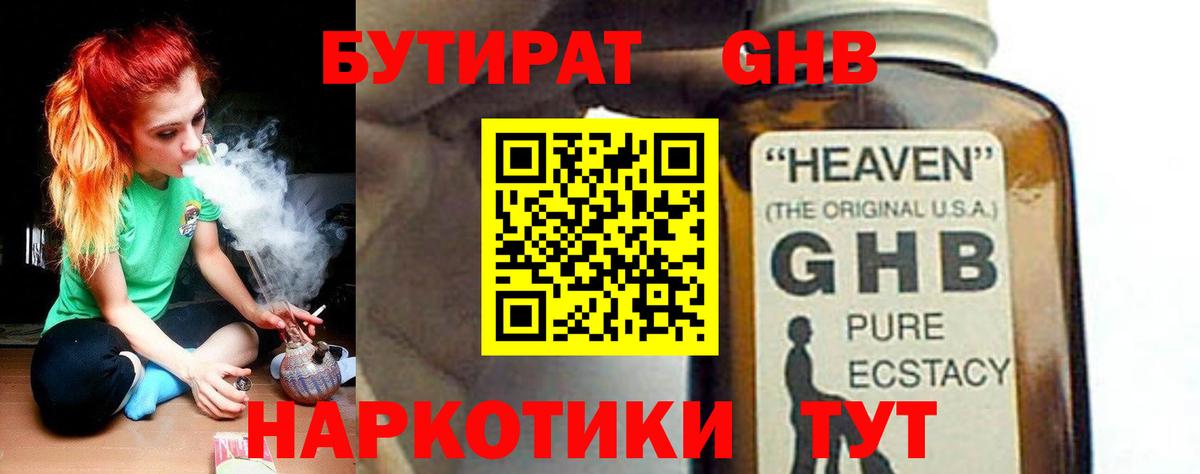 Кубинка  Бутират 99%  БУТИРАТ  Вход с VPN 