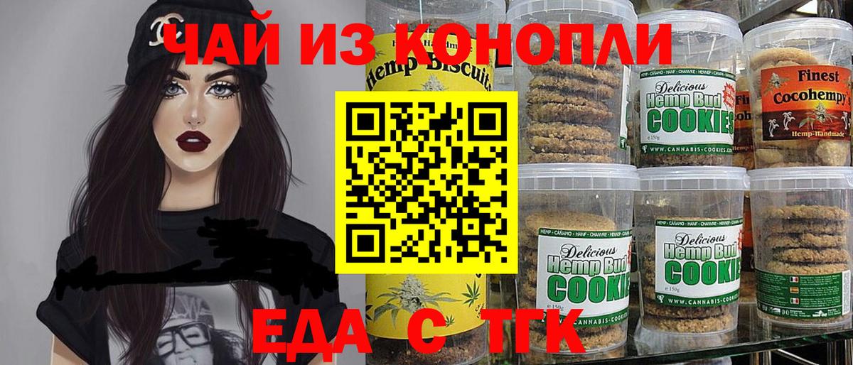 Печенье с ТГК конопля  Вход с VPN  Кубинка 