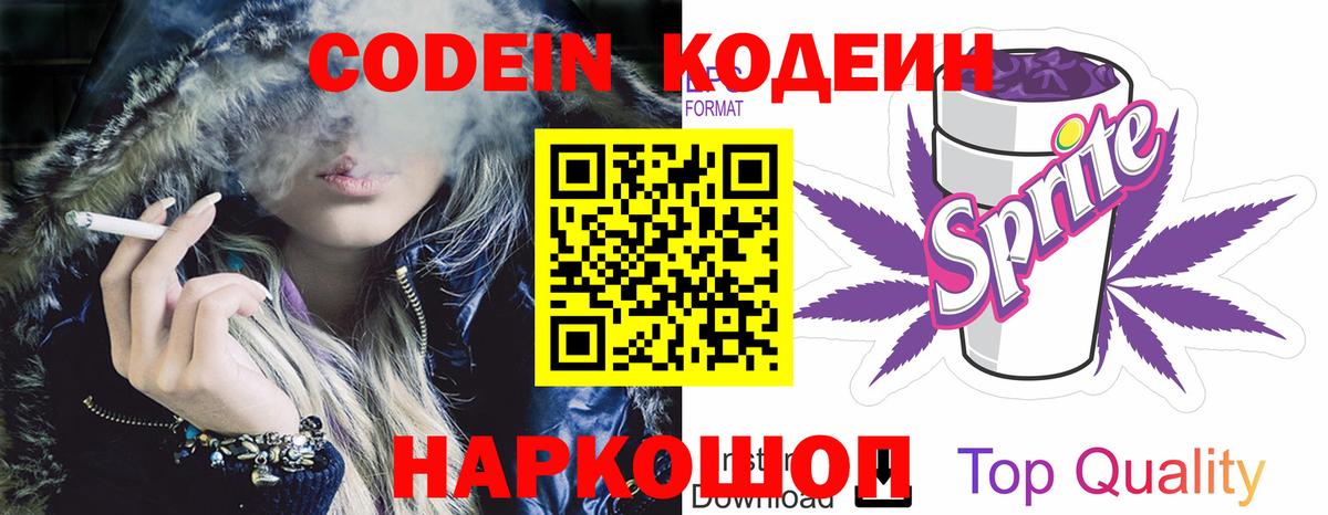 Кодеин напиток Lean (лин) Кубинка
