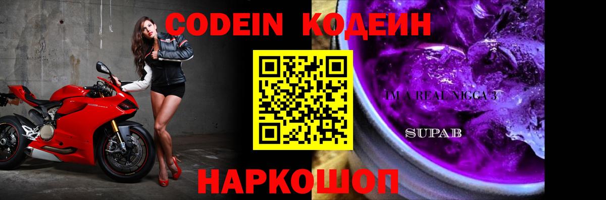 Кодеиновый сироп Lean Purple Drank  Вход с VPN  Кодеиновый сироп Lean напиток Lean (лин)  Кубинка 