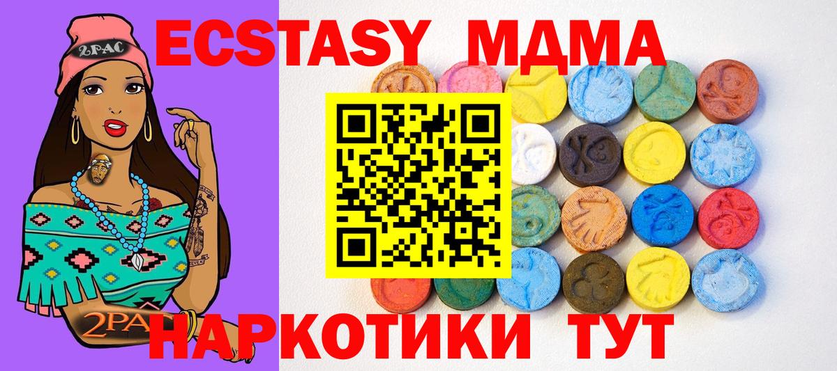 Ecstasy MDMA  даркнет официальный сайт  закладки  Вход с VPN  Кубинка  Ecstasy 280мг 