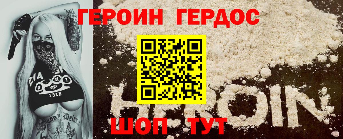 ГЕРОИН VHQ Кубинка