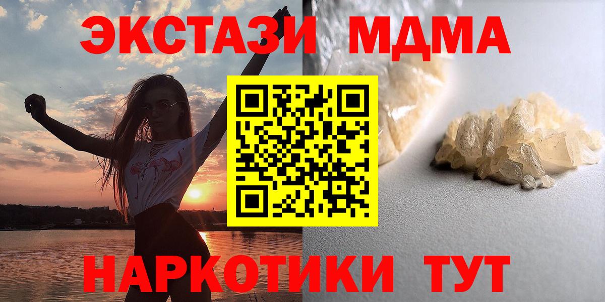 Кубинка  MDMA кристаллы  MDMA  Вход с VPN 