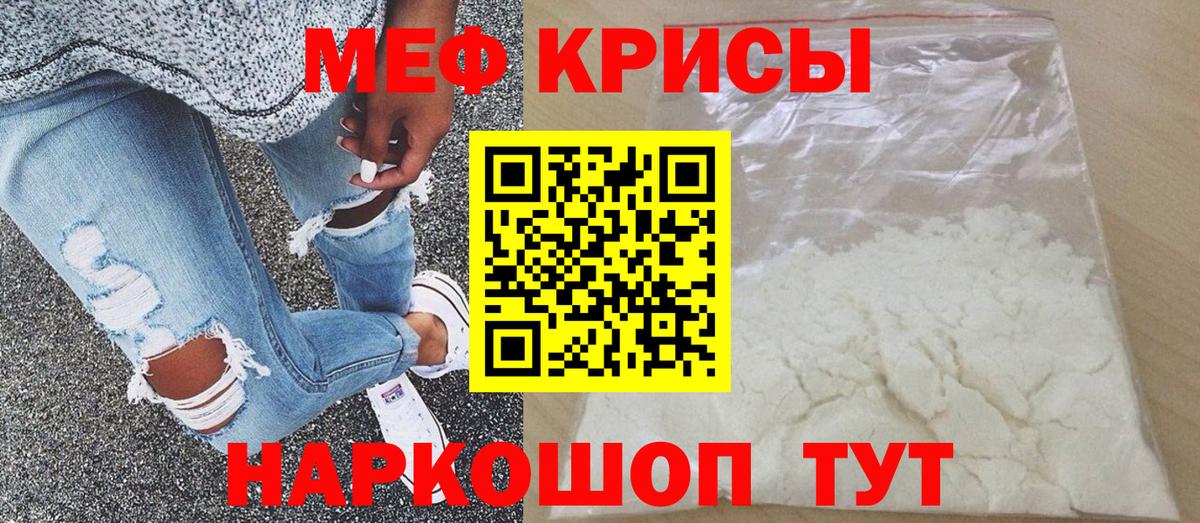 Меф мяу мяу кристаллы Кубинка