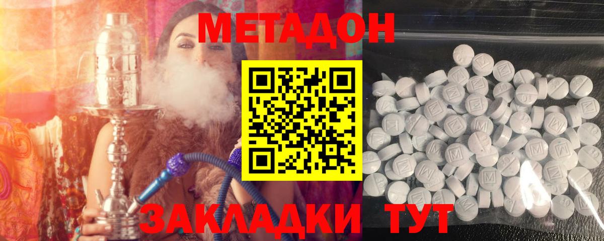 Метадон methadone Кубинка